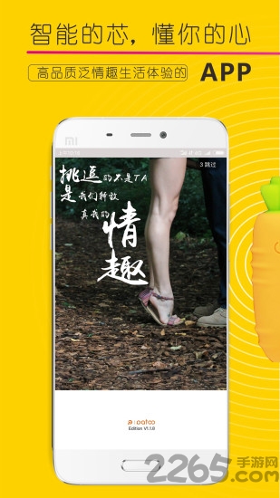 patoo智能胡萝卜app