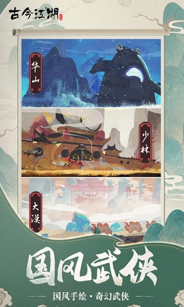 古今江湖官方最新版