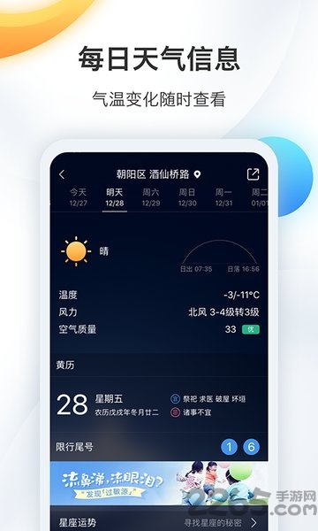 墨迹天气怀旧版