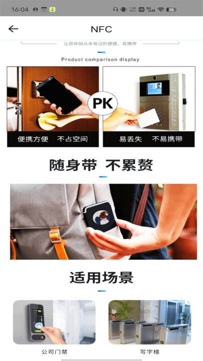 手机nfc门禁app