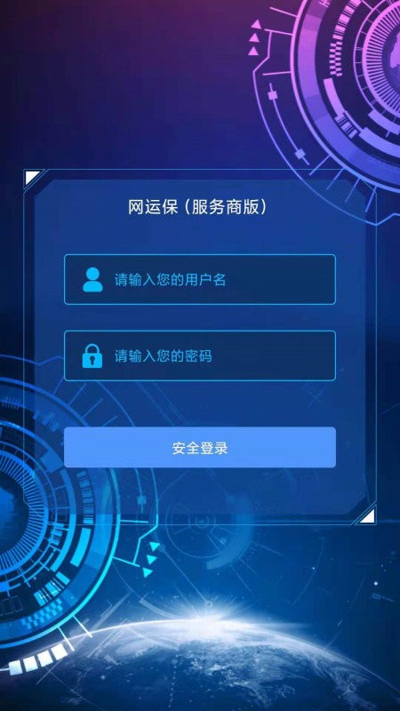 智数畅联运维服务平台app