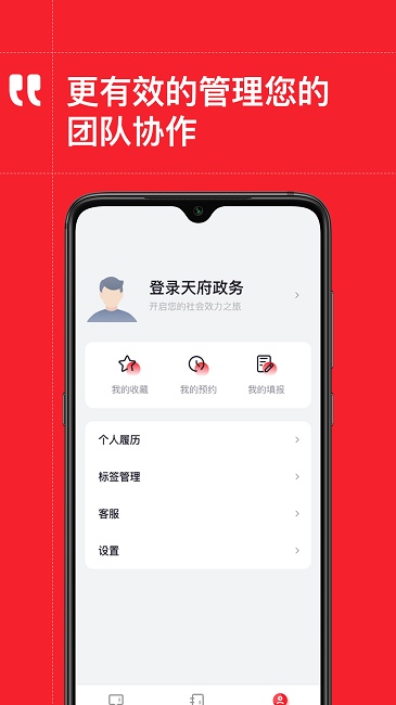 天府政务app