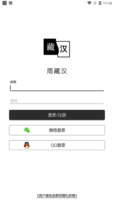 简藏汉官方版 简藏汉app下载