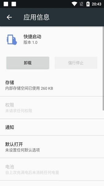 vivo快捷启动下载app