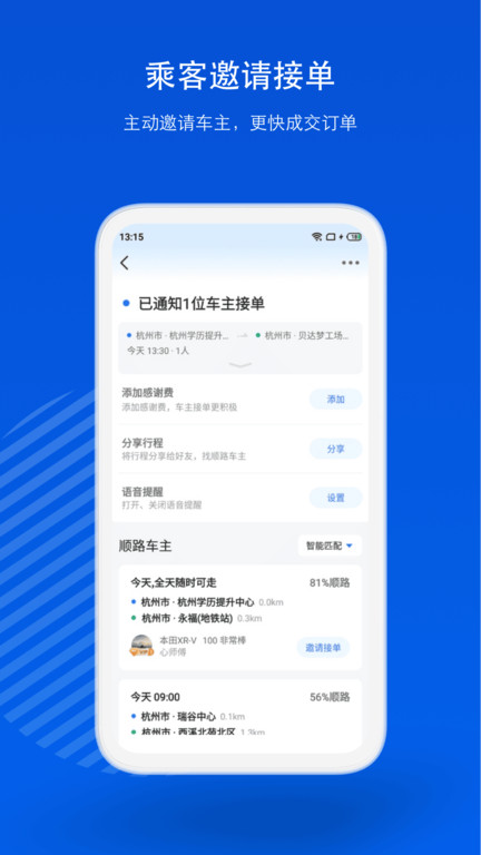 一喂顺风车司机版app