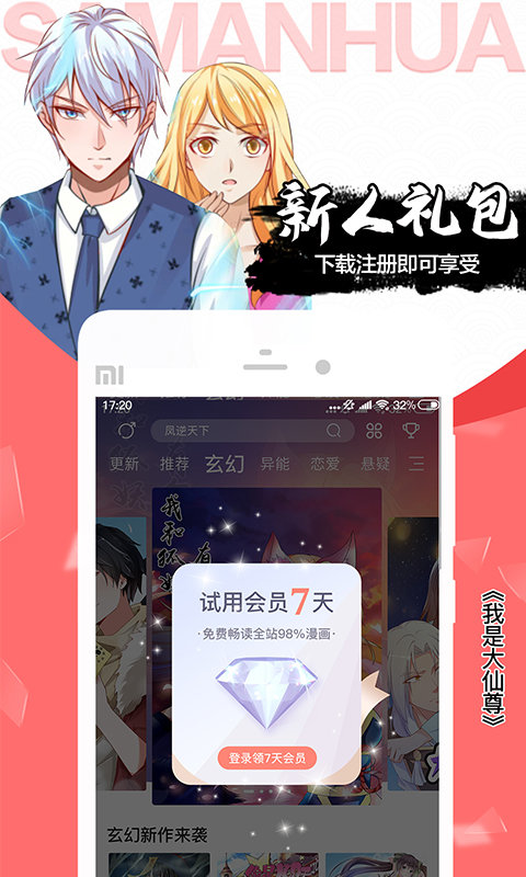 快看乐神漫画app