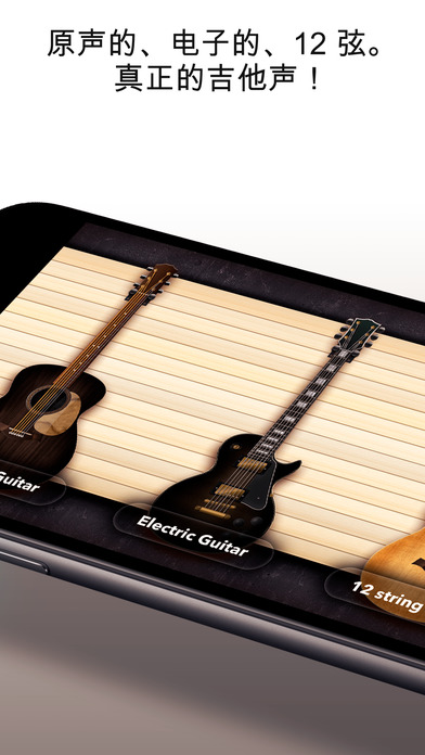 真正吉他手机软件