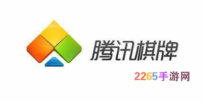 腾讯棋牌