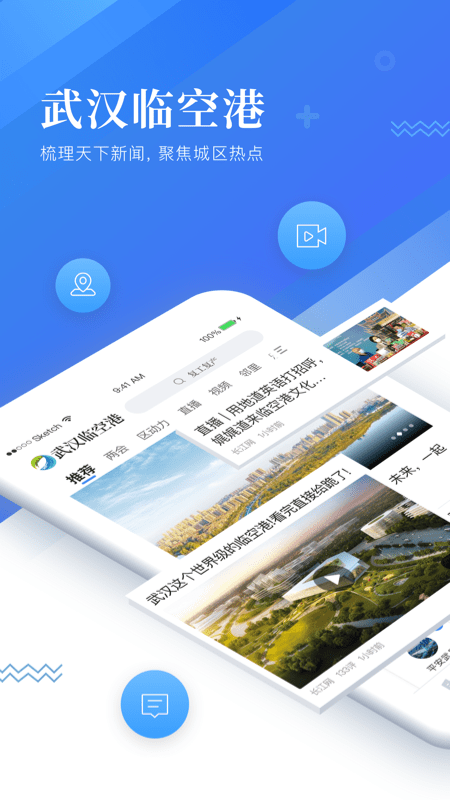 武汉临空港手机版