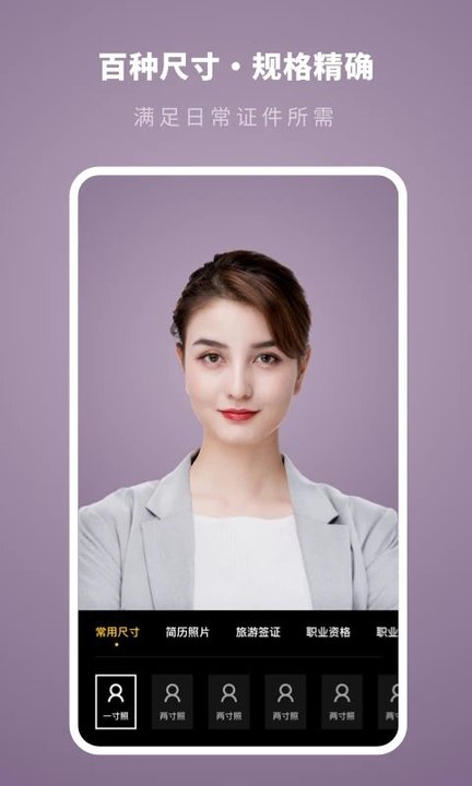证件照制作专家手机版