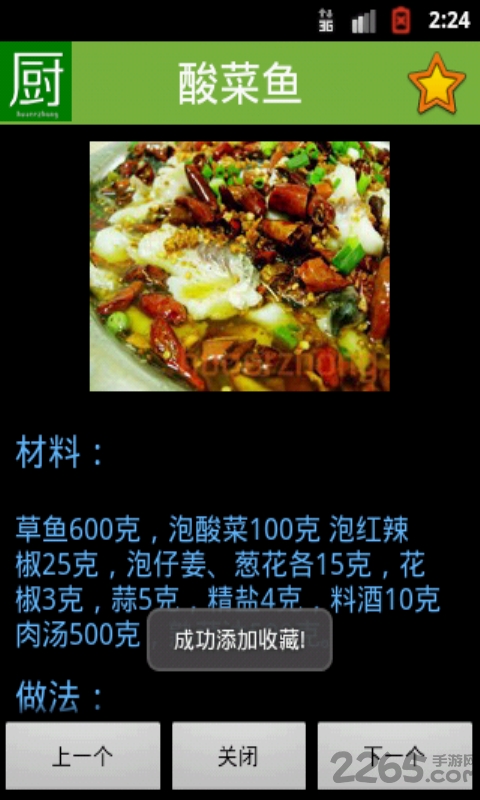 厨房好助手手机版