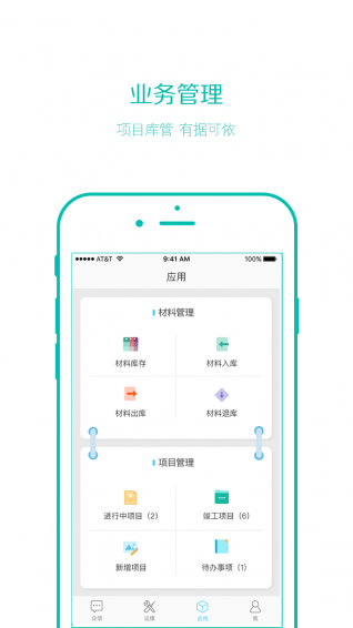 协力运维手机版
