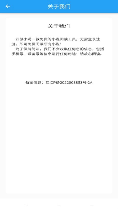 云鼠小说官方版