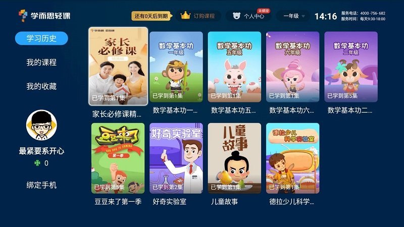 学而思tv客户端