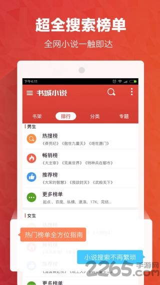 书城小说APP 书城小说软件下载