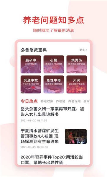 中老年学社手机版