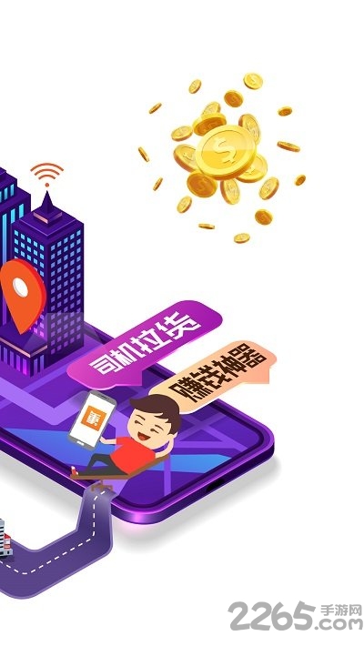 重运宝司机版官方版