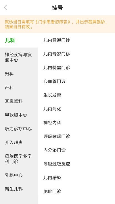 顺义妇幼保健院app最新版
