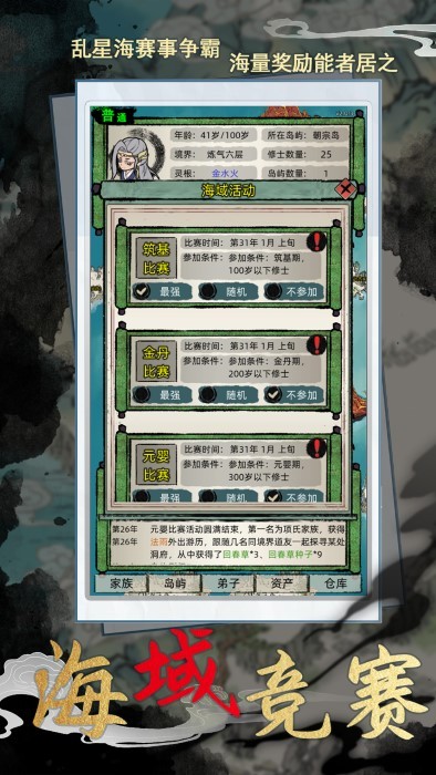 修仙家族模拟器破解版内置作弊菜单mod