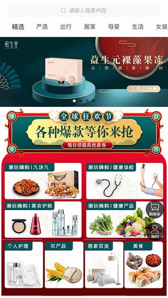 潮玩嗨购软件下载