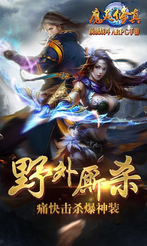 魔灵修真商城版
