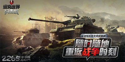 坦克世界闪击战