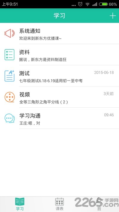 优播课新东方手机版