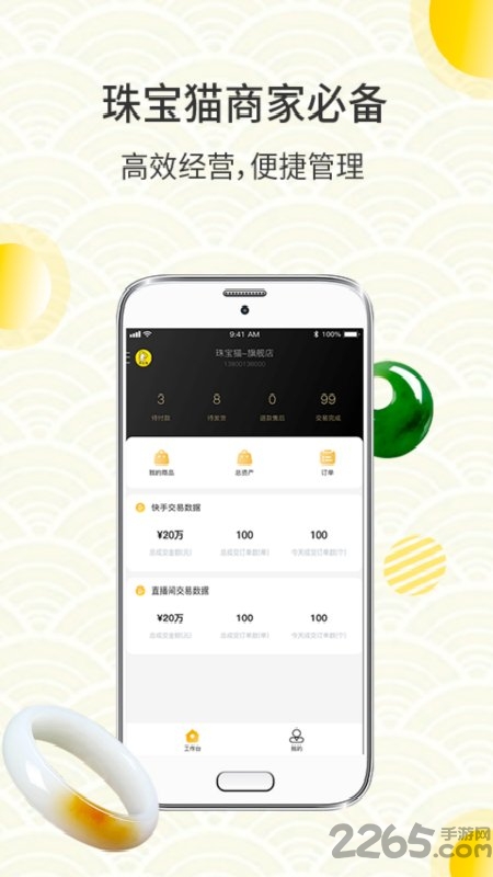 珠宝猫商家版 珠宝猫商家版手机版下载
