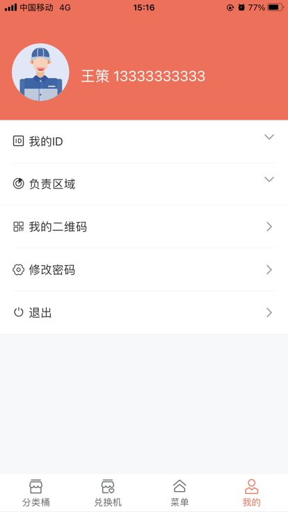 无废运维官方版