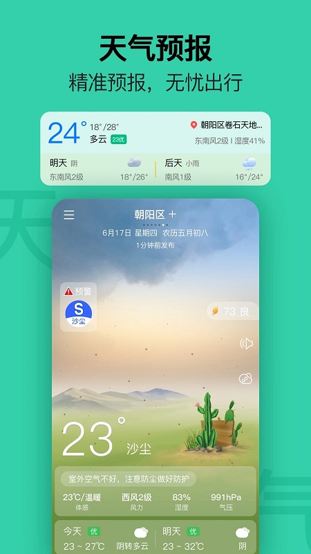 无忧日历app(改名手机日历)