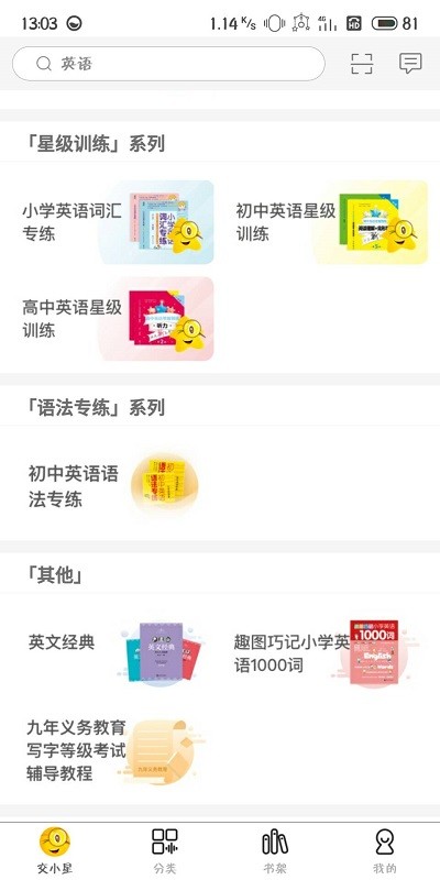 交小星官方版 交小星app下载