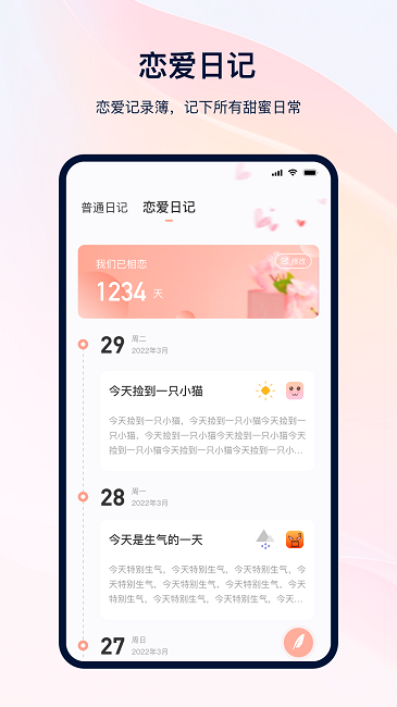 备忘笔记本软件 备忘笔记本app下载