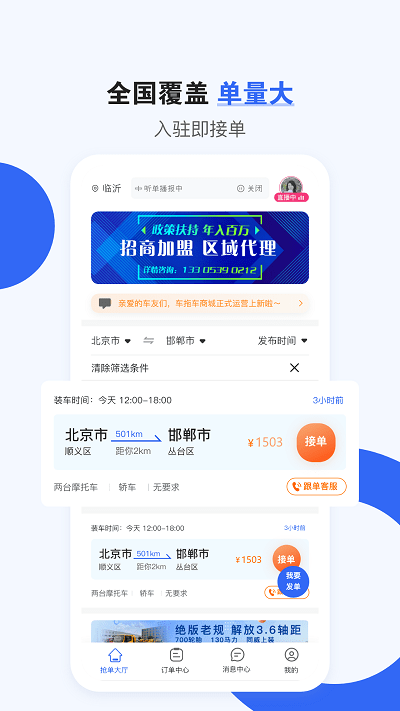 车拖车司机版平台官方版