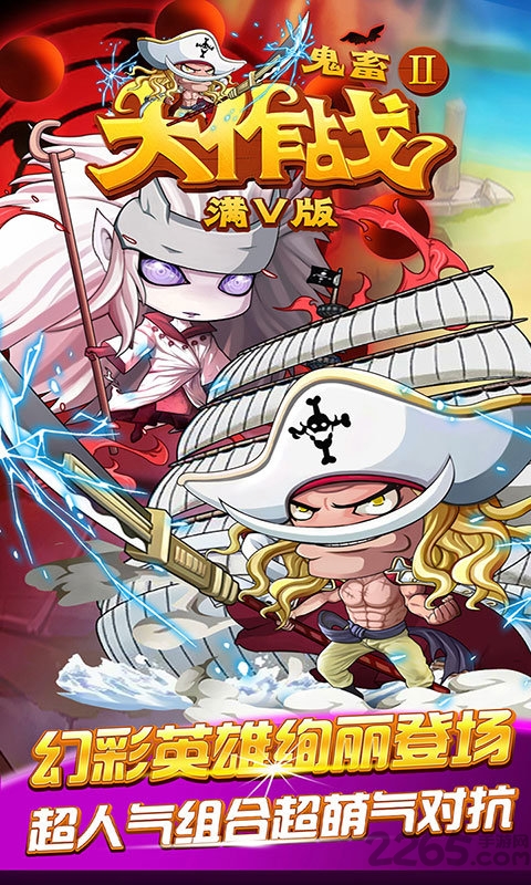 英雄战棋BT版下载