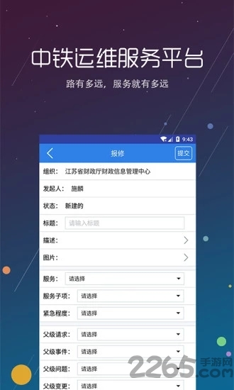 中铁运维app