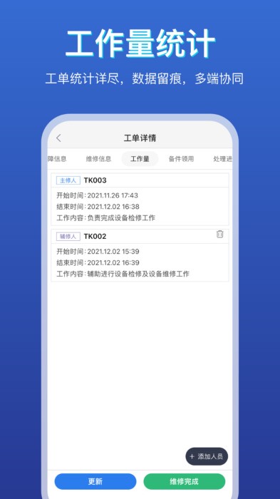 易维工业设备智慧运维app