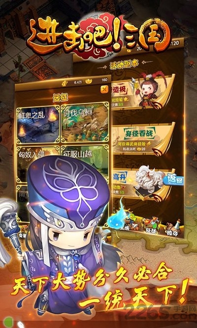 《进击吧三国》H5官网下载