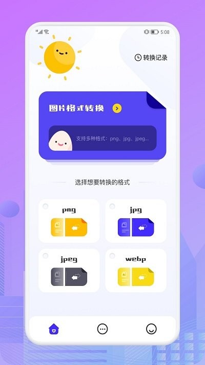 图片格式转换器手机版