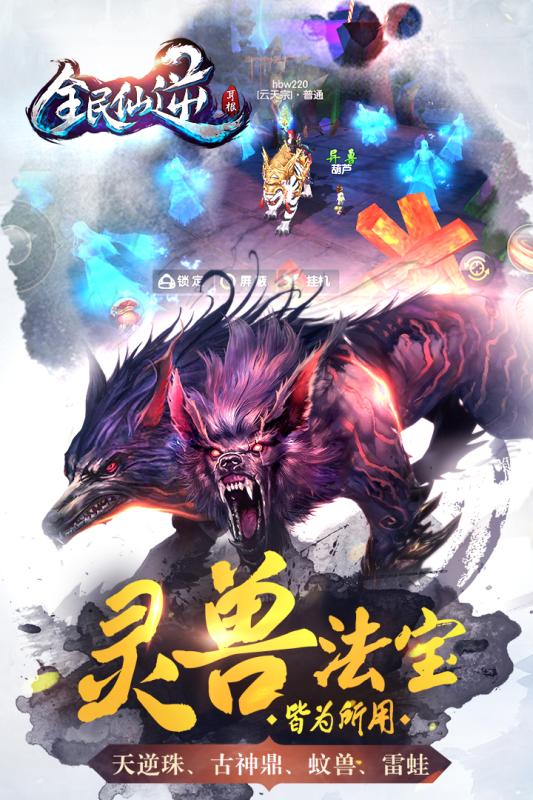 全民仙逆手机版下载