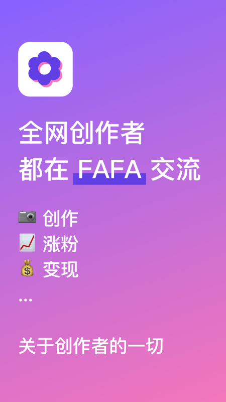 fafa手机版