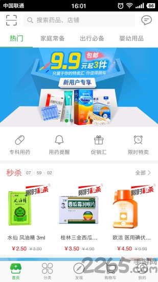 都市医药网手机软件