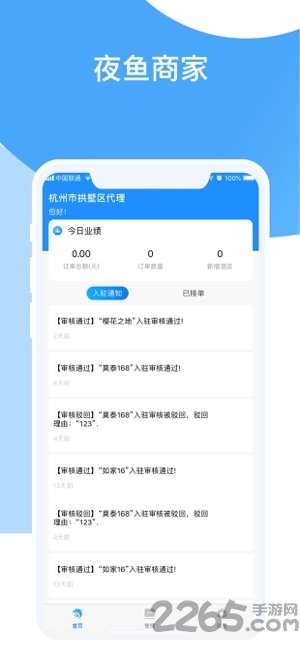 夜鱼商家版app