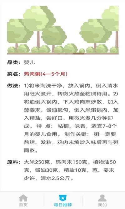 春天家常养生菜谱制作软件