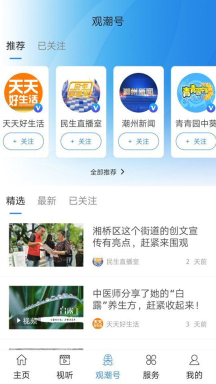 潮州红桃粿app(看潮州)
