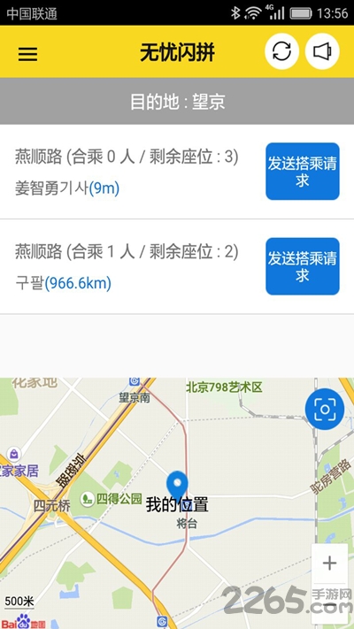 无忧闪拼手机版