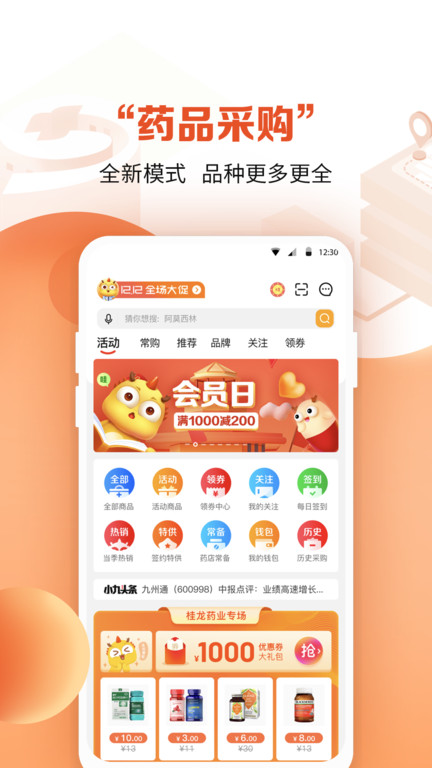 九州通医药采购平台 九州通医药app下载