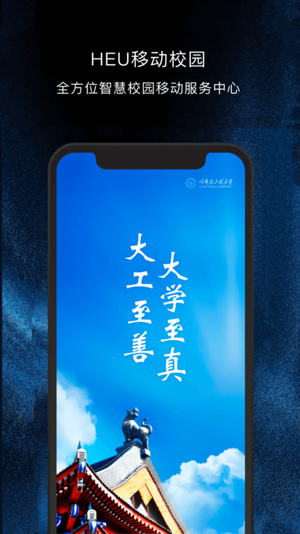 heu移动校园app安卓版