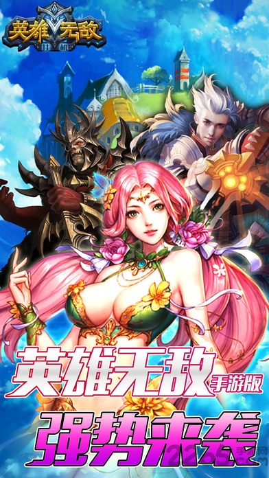 英雄无敌挂机官方