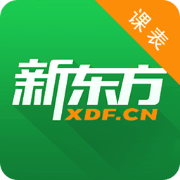 新东方课表客户端