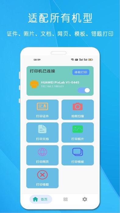 全能手机打印机app